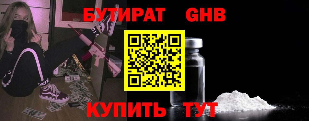 Бутират бутик Первоуральск