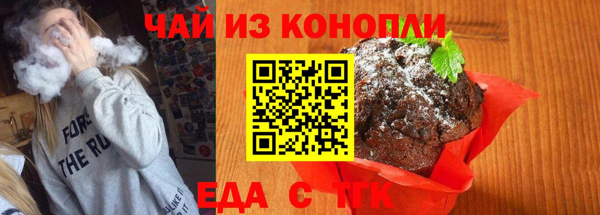 Печенье с ТГК марихуана  Вход с VPN  Первоуральск 