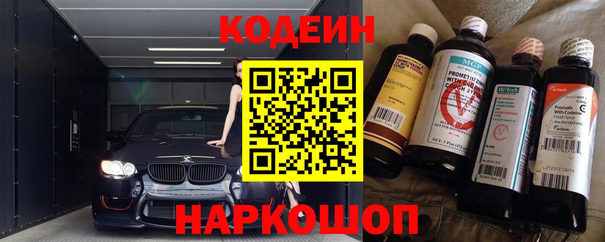 Первоуральск  Codein напиток Lean (лин)  Вход с VPN 