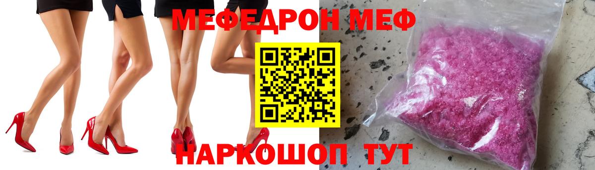 МЕФ кристаллы Первоуральск
